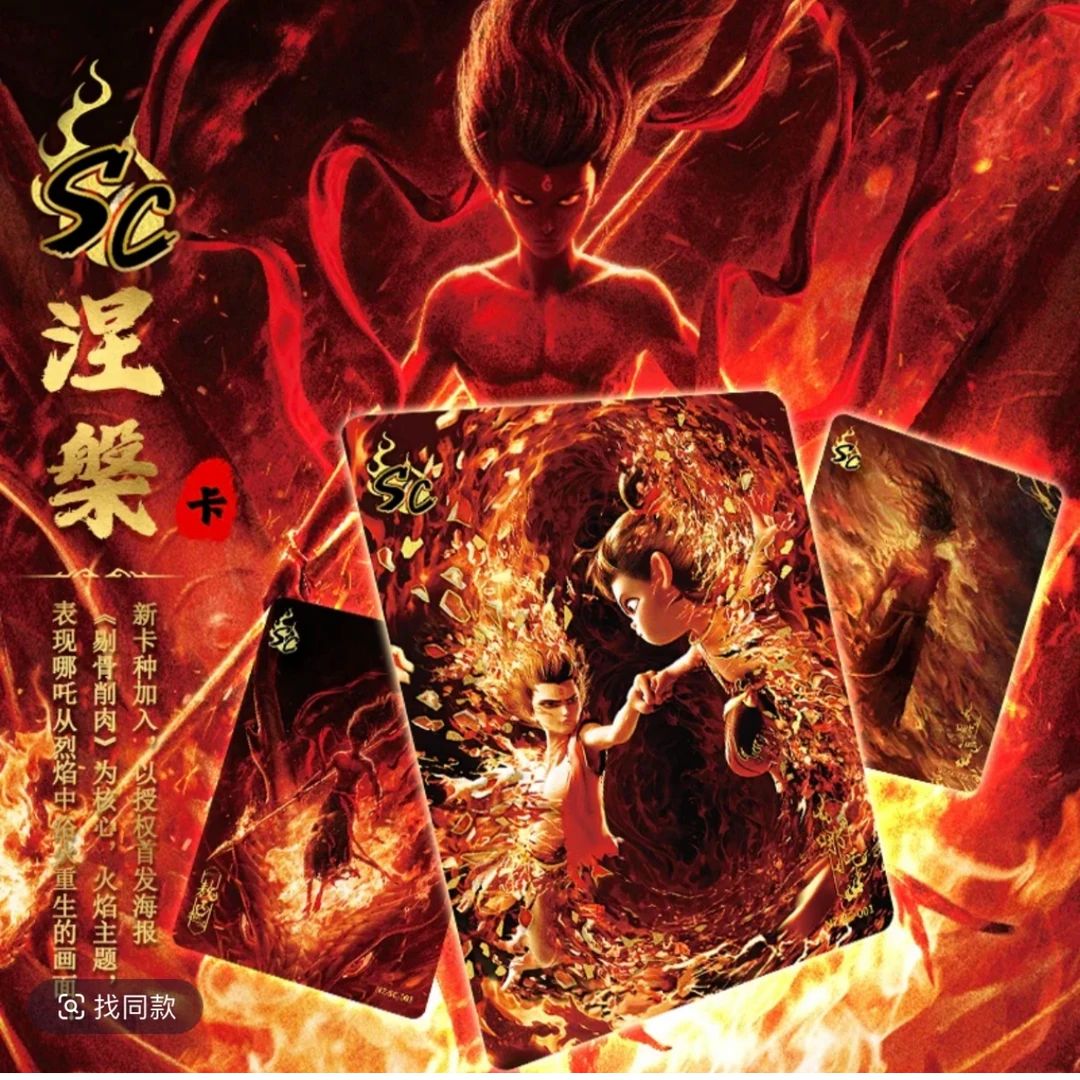 【咸蛋黄】平拆 《哪吒2之魔童闹海》 斗天包EX版 第一弹