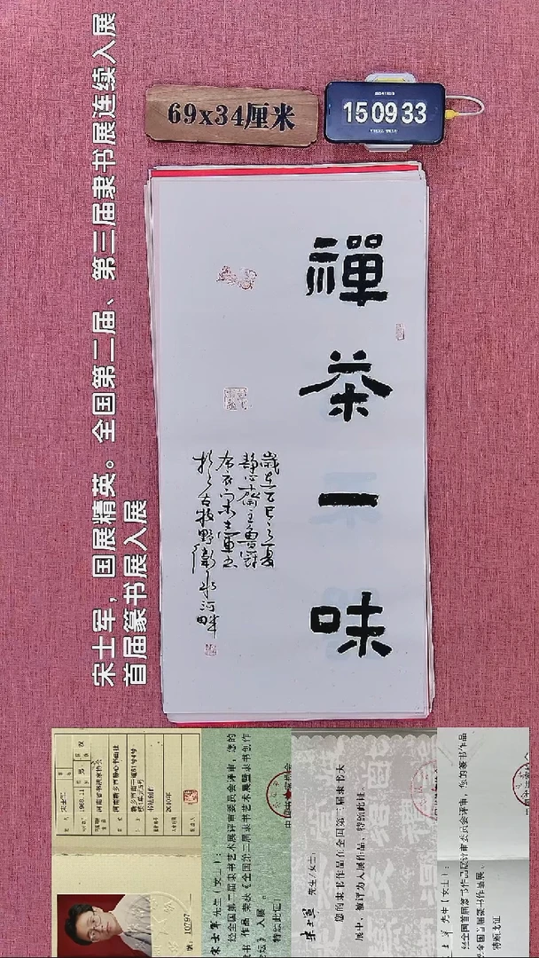 书法526    宋老师书法作品