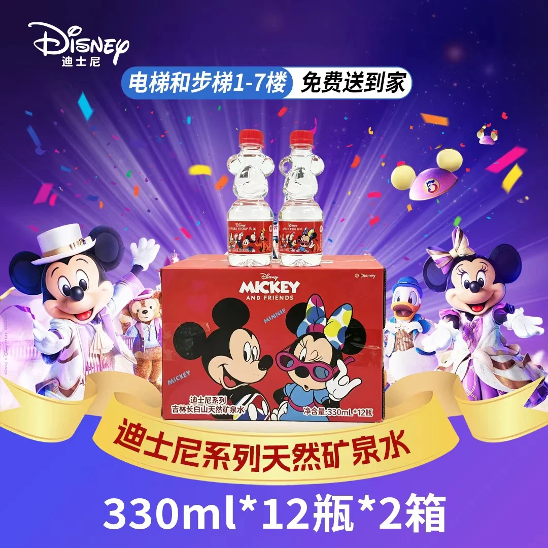 【两箱】迪士尼长白山天然矿泉水330*12瓶/箱送2个挂绳送货上门