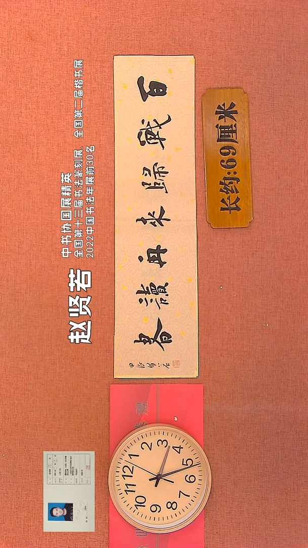 【闪购商品】书法257        赵贤若书法作品