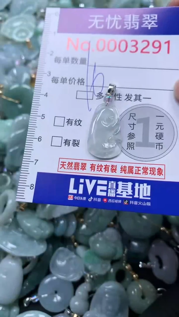 颈饰未镶嵌翡翠3291