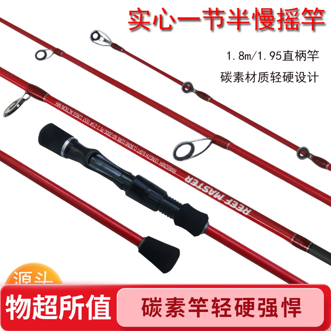 近海船钓慢摇铁板竿威海鱼竿批发一节半实心轻型直柄碳素慢摇铁杆