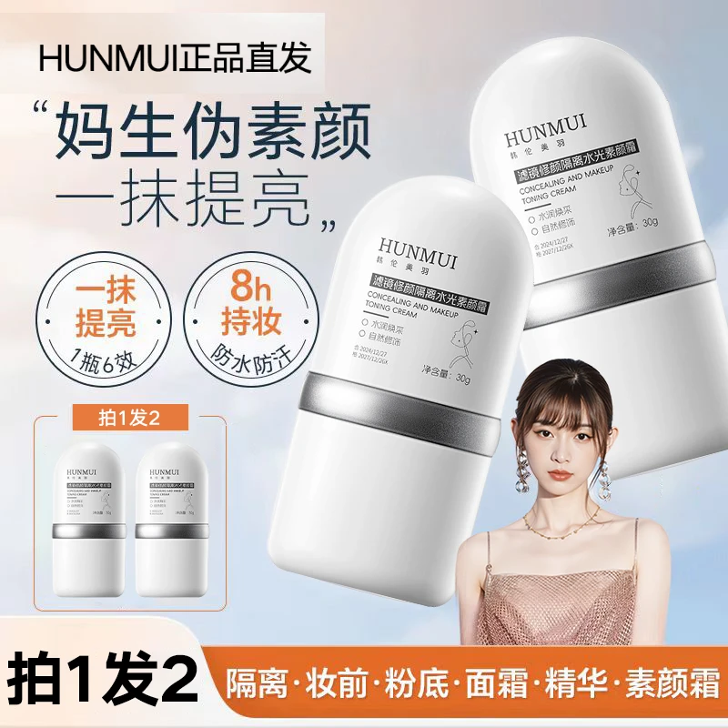 【 拍1发2】面部素颜霜修颜隔离霜提亮养肤提亮妆前乳清爽隔离通用