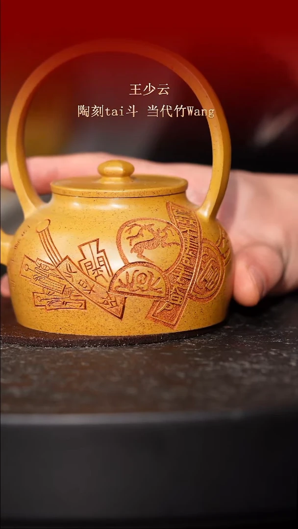 东坡紫砂甄选紫砂壶—王少云
