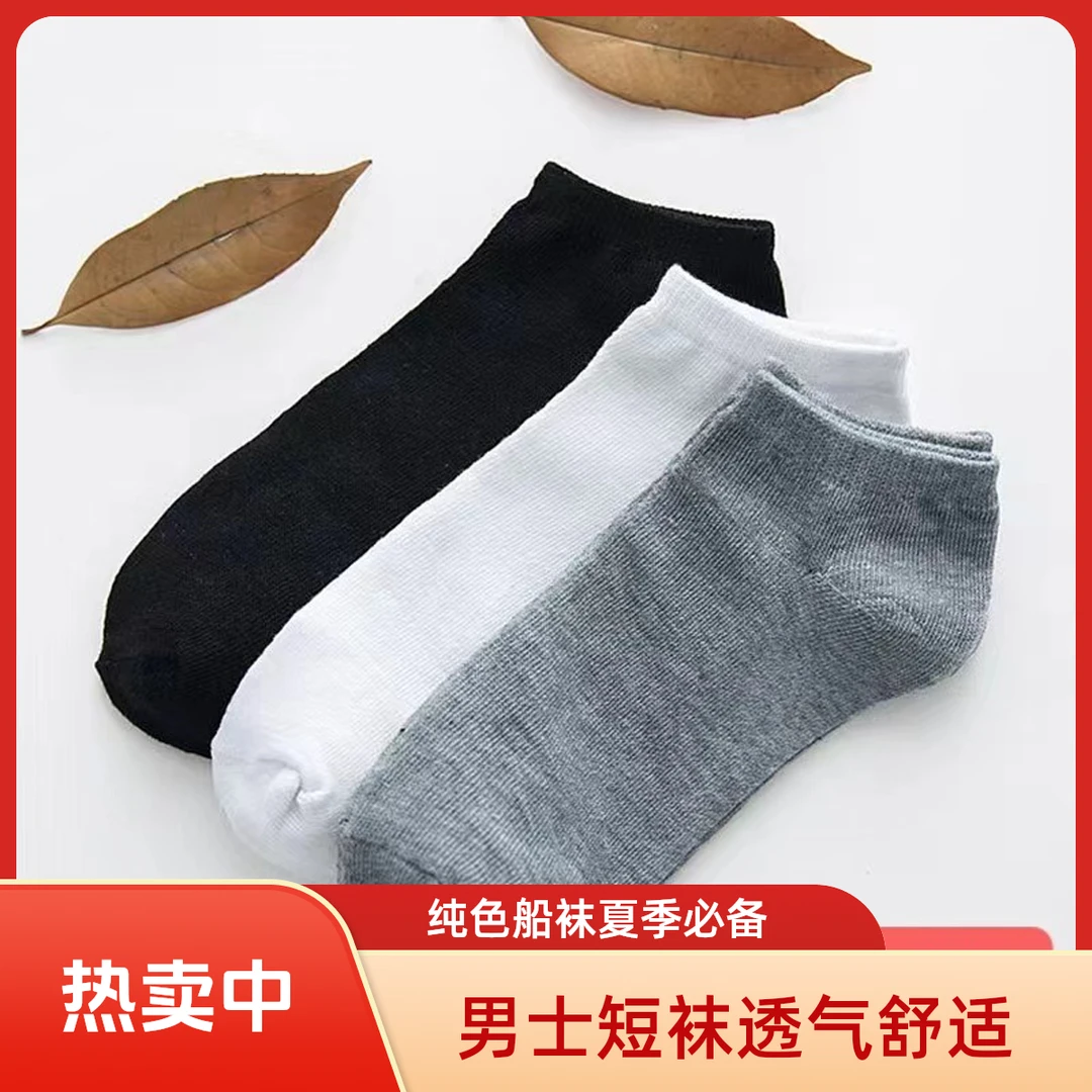 短袜短筒运动袜中筒浅口低帮夏季薄款防滑透气男士纯色船袜