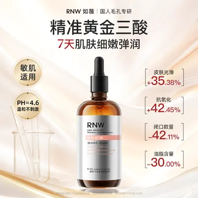 【新品上市】RNW抛光精华液 大容量 祛痘去角质控油紧致平滑