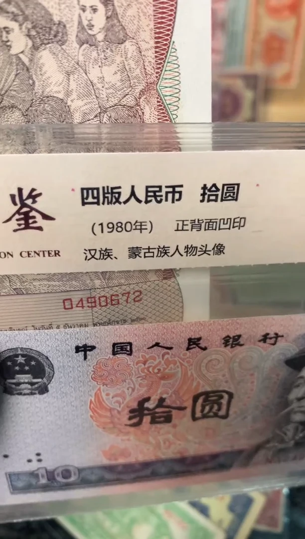 纸490672   面值60元