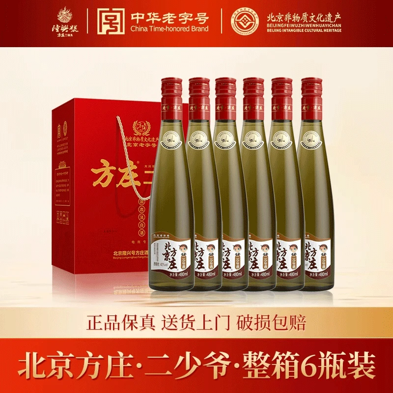 方庄二少爷 纯粮固态酿造 浓香型白酒42度480ml*6瓶