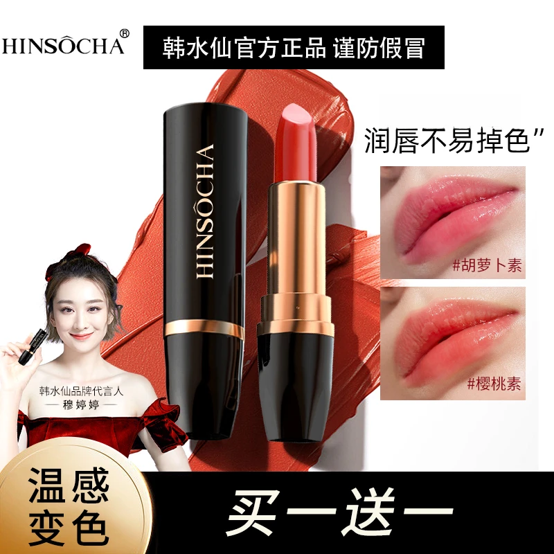 【买一送一】韩水仙变色唇膏防水不沾杯不脱妆不易掉色萝卜素口红