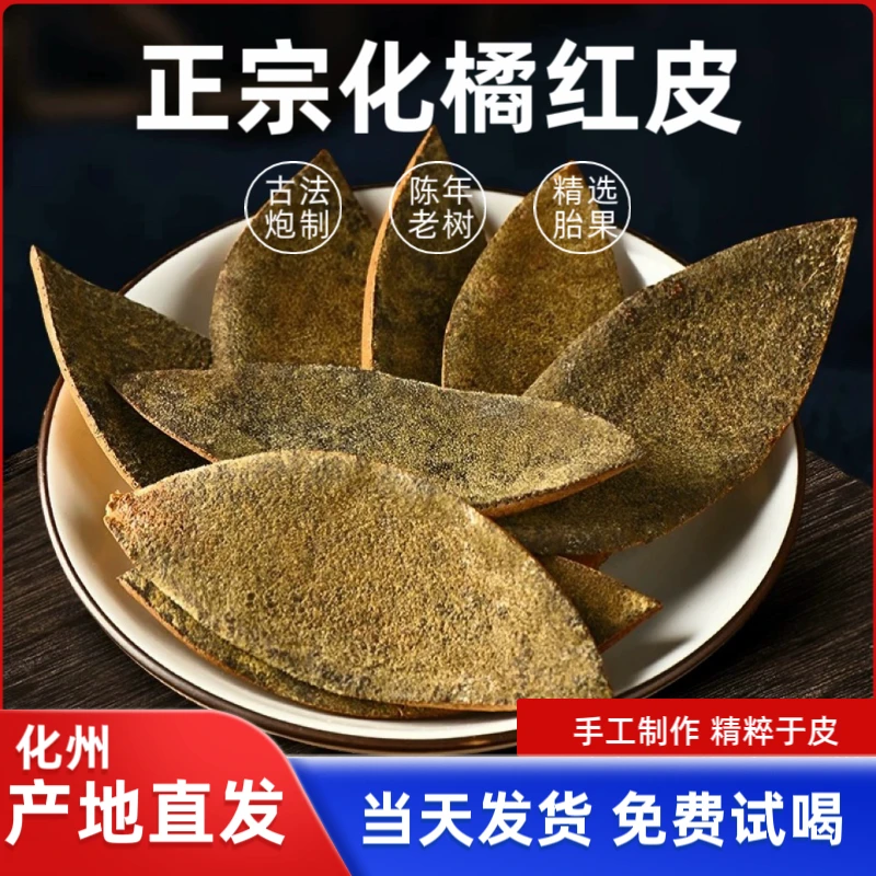 化州原产地化橘红红茶养生调理嗓子舒缓理调呵护滋补滋润喉间茶叶