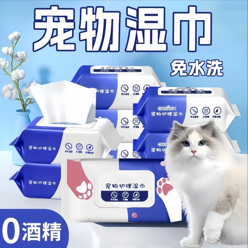 清洁用品护理宠物湿巾猫咪狗狗杀菌清洁专用湿纸巾免洗擦脚去泪痕