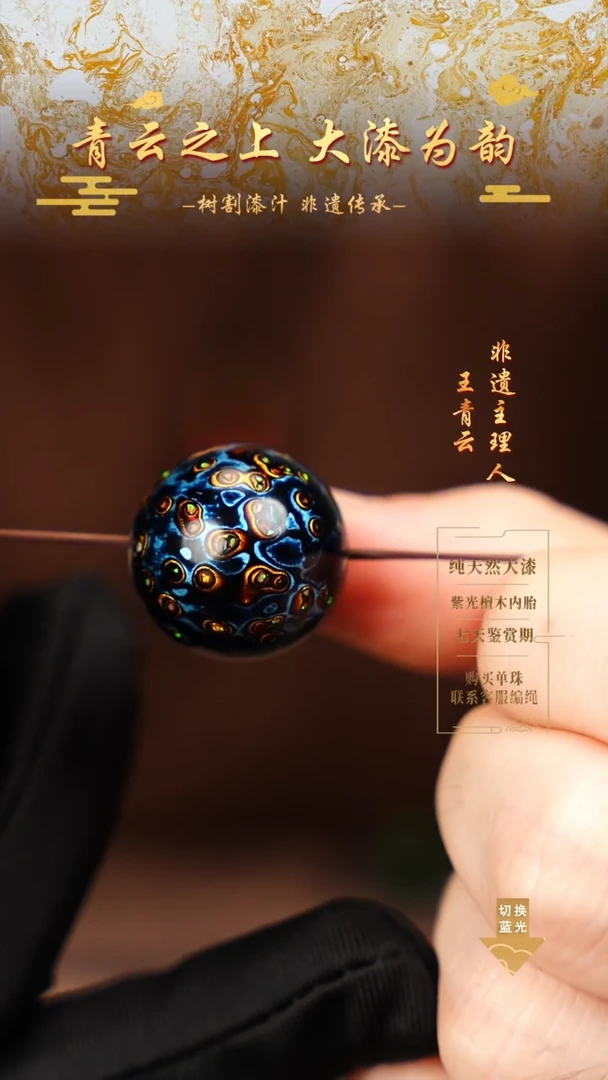 2.0极光蓝变彩单珠