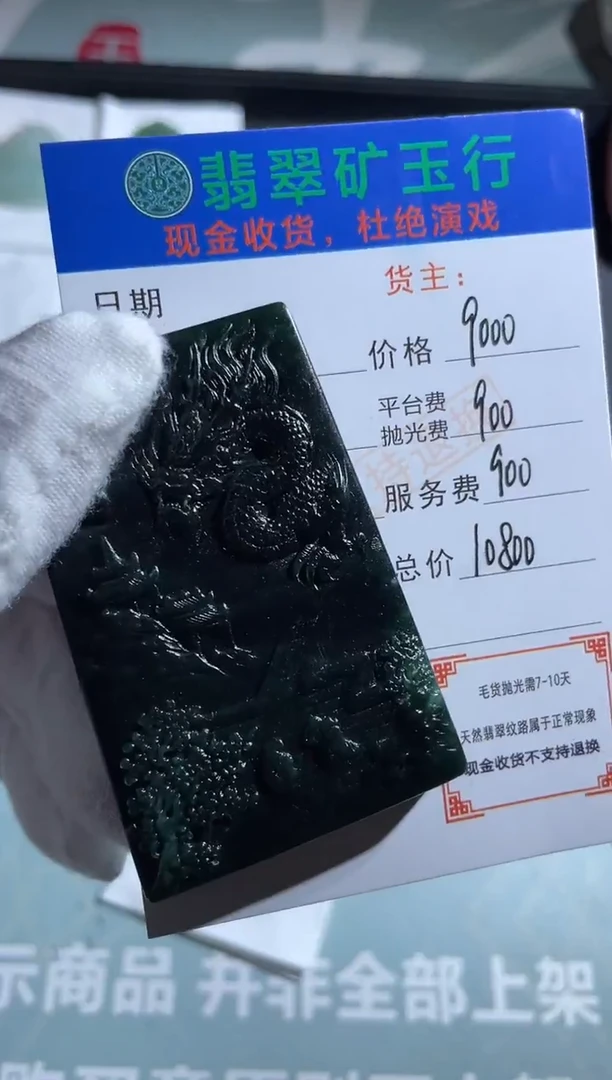 未镶嵌定制翡翠歌**曲-毛货-不退不换