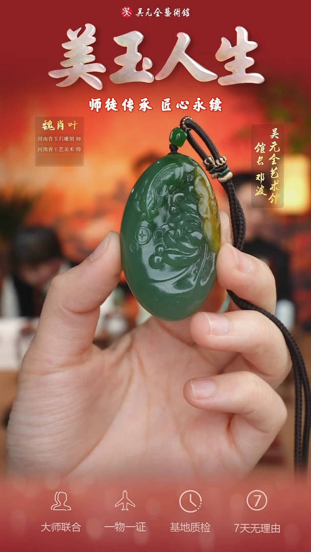 未镶嵌和田玉挂件60*连年有余