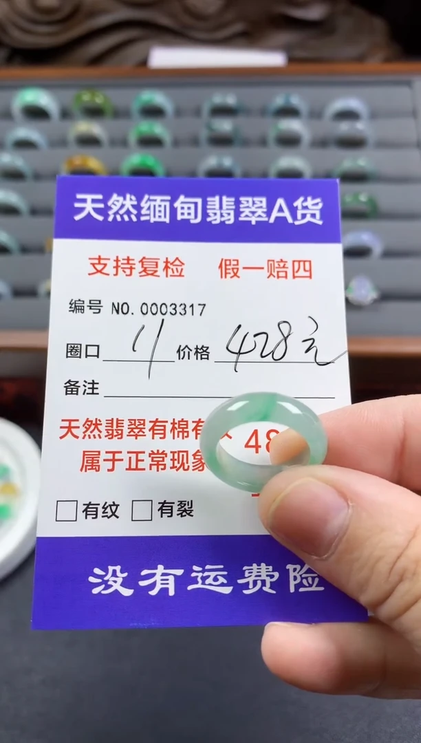未镶嵌戒指翡翠11圈口