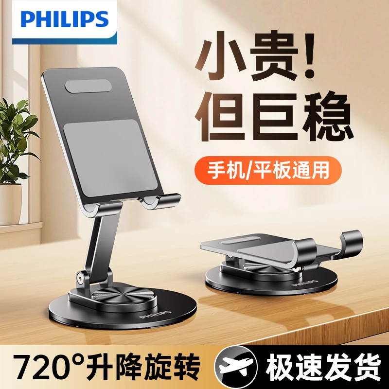 飞利浦桌面手机支架可折叠升降旋转多功能平板懒人直播追剧适用稳