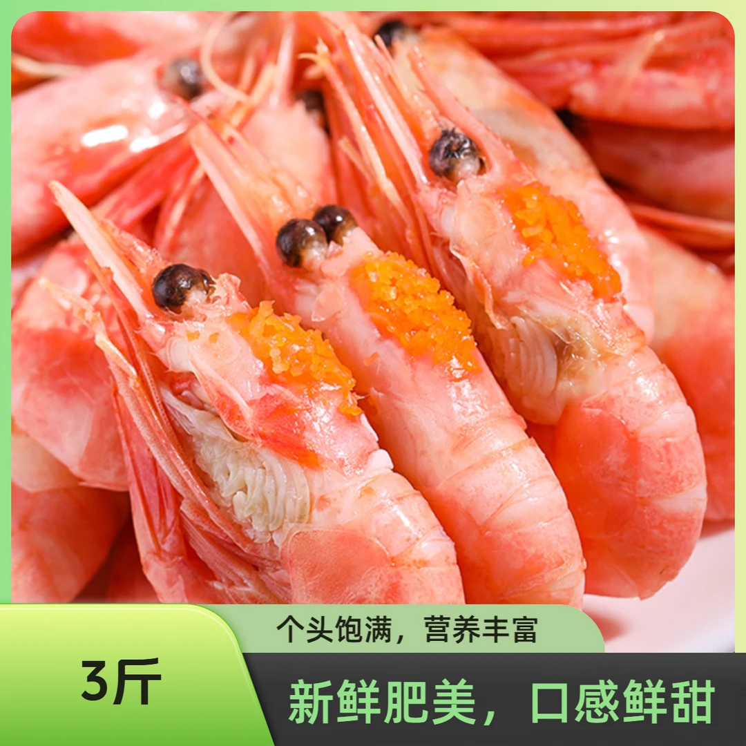 北极熊90-120+北极虾头籽3斤深海野生北极甜虾冰虾