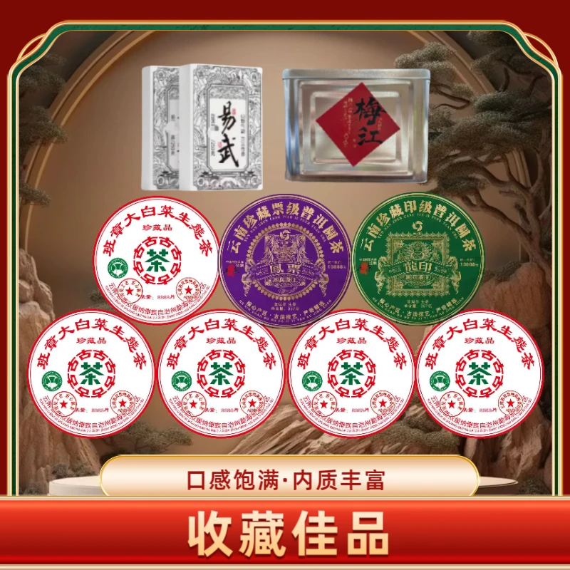 【彤彤专属】2020年班章大白菜普洱生茶