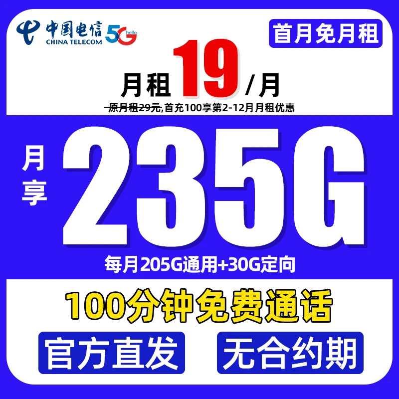 19元235G电信流量卡电话卡手机卡电信19元超大流量卡星卡5g流量卡