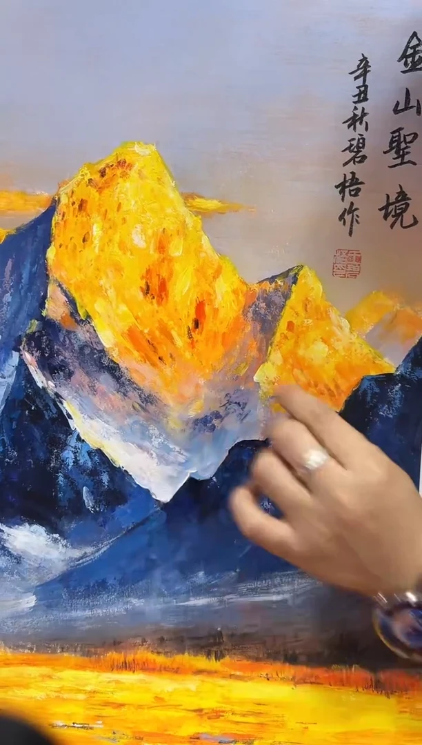 国画王碧梧老师2.7平尺金山国画作品