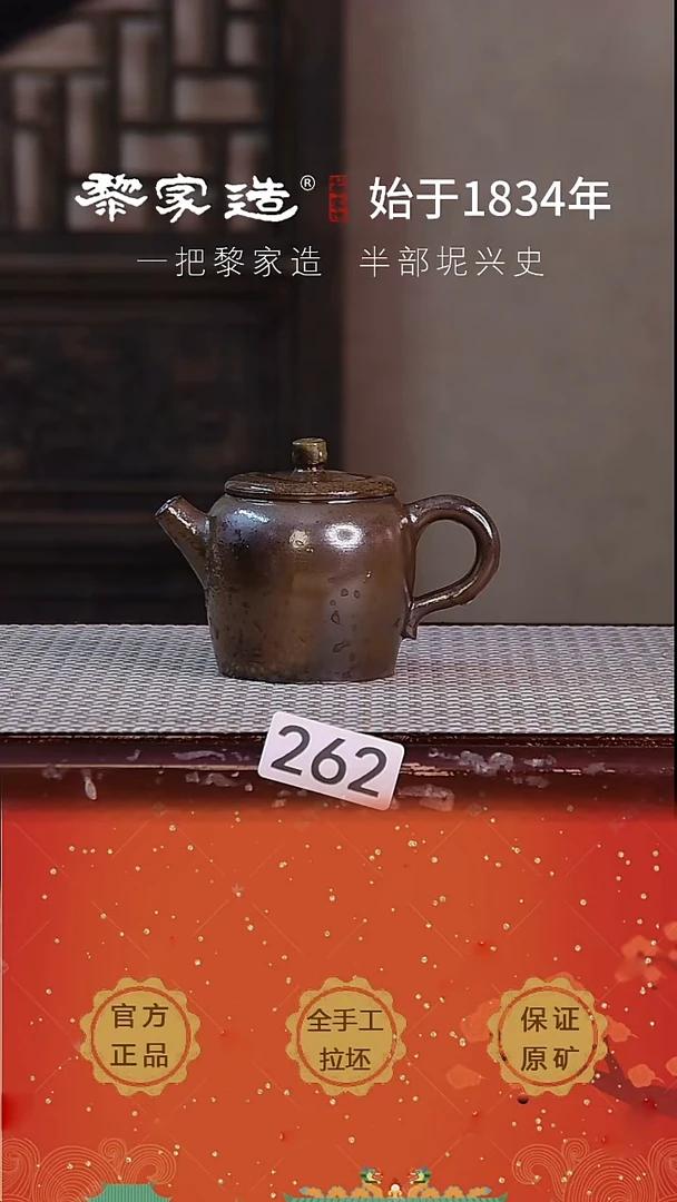 壶"**嘢262P瑕瑶宝容量约150cc薄胎柴烧球孔无盒
