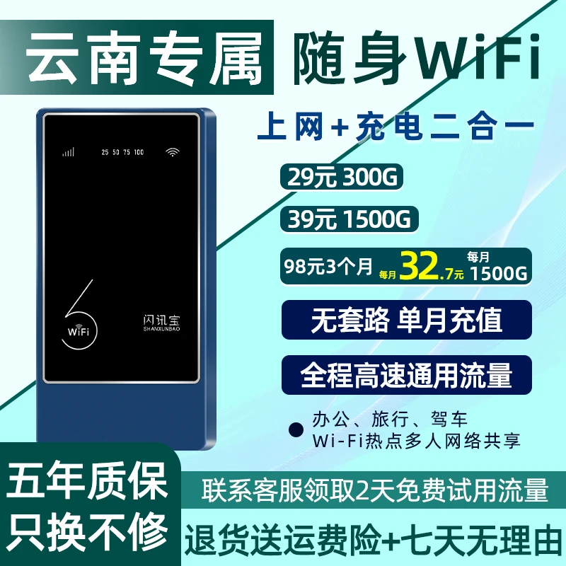 【云南专用】便携三网无线wifi6山区农村户外上网专用高速无线宽带
