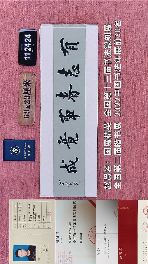 书法182    赵老师书法作品