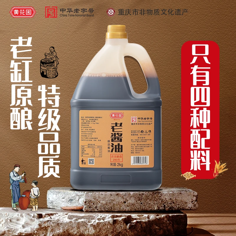 黄花园纯粮特级酿造无添加家用老酱油厨房传统瓶装老式酱油