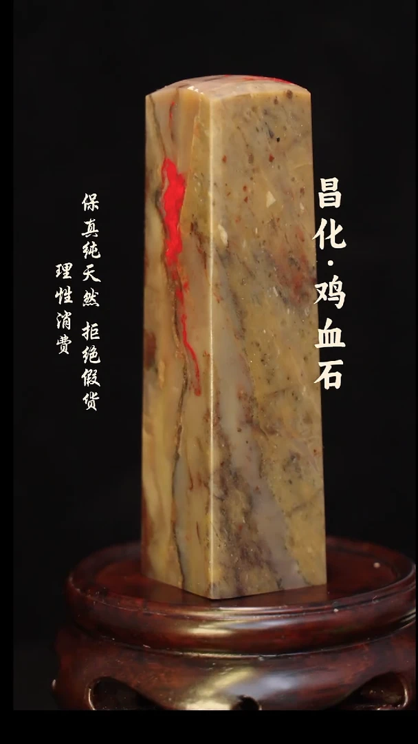 昌化石印石正宗昌化鸡血石印章石料原石微暇介意勿拍HJ