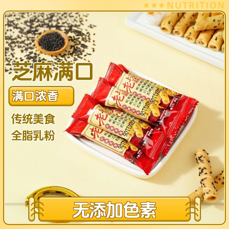 【独立包装】老上海芝麻蛋酥卷蛋香浓郁酥脆饼干年货必备小零食