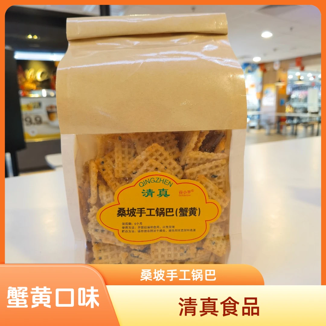GuXiaoQian/谷小芊桑坡村清真锅巴自带封口设计蟹黄味400g酥香不腻办公居家追剧零食