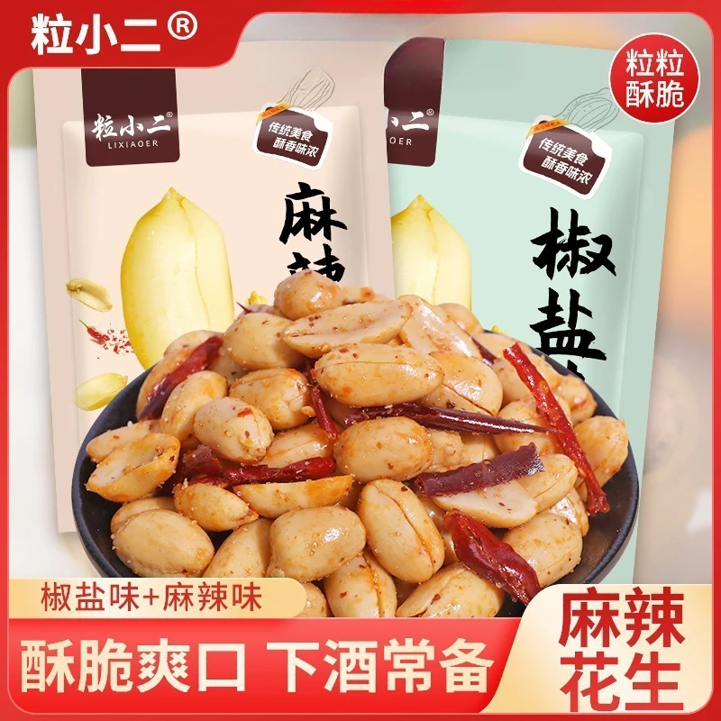 【买一袋送一袋到手2袋】香酥麻辣花生米油炸花生米椒盐下酒菜零食