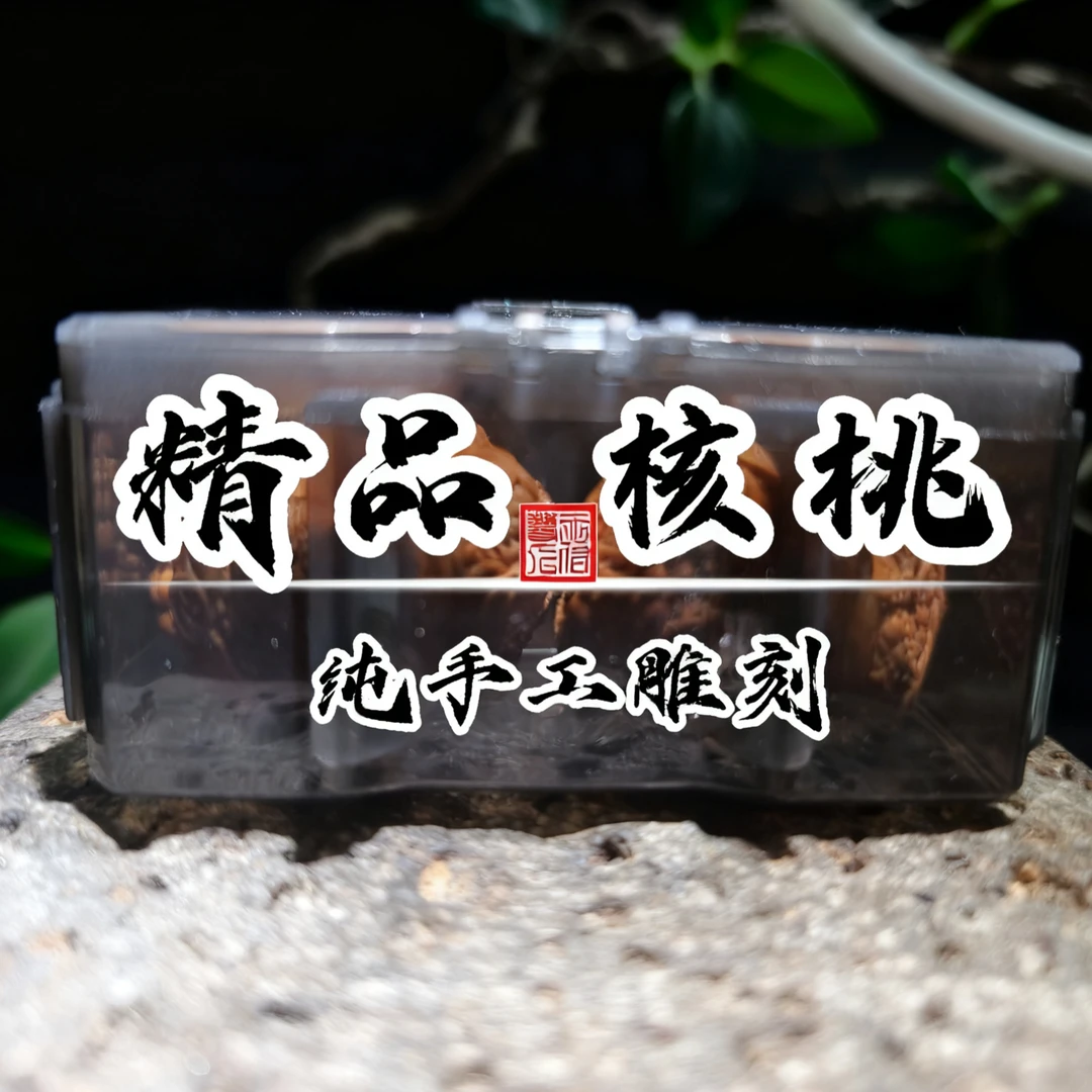 盒子-999纯手工文玩核桃雕刻手把件