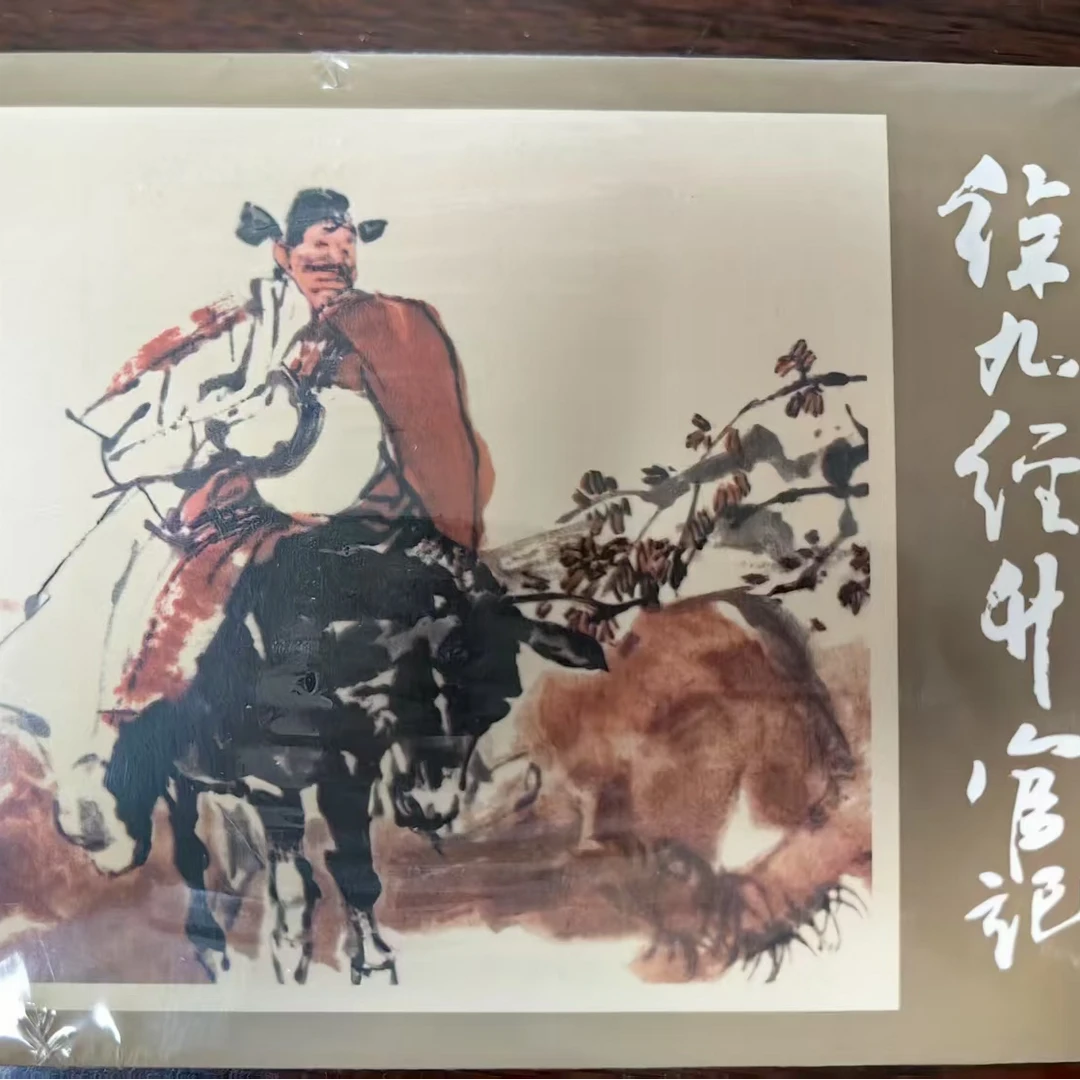32开大精《徐九经升官记》连环画