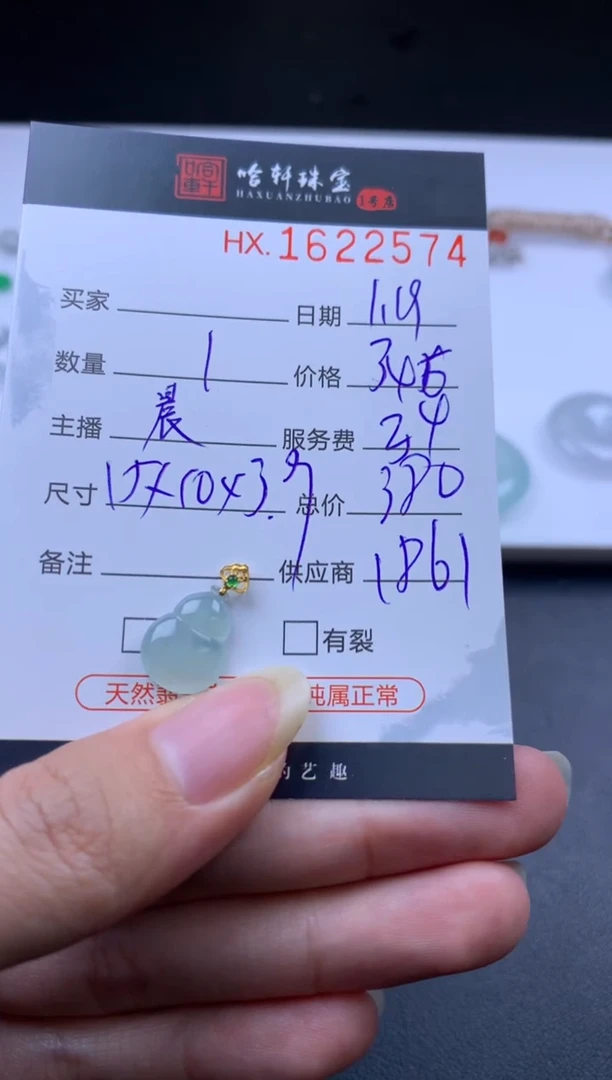 【闪购商品】翡翠挂件未镶嵌哈轩 葫芦1