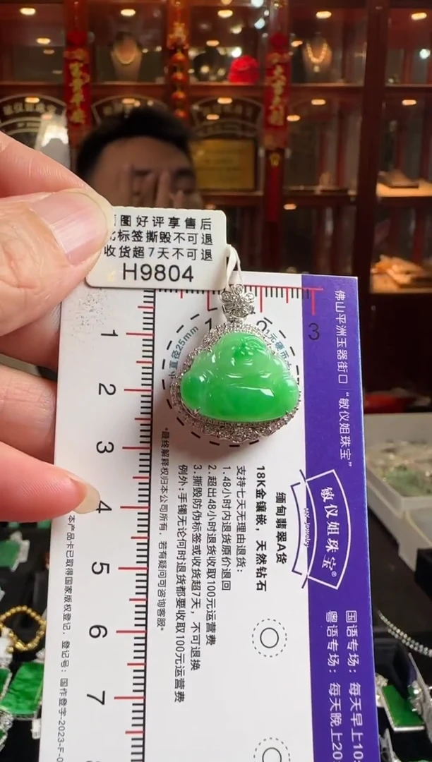 颈饰18K金镶嵌翡翠H9804冰绿佛公