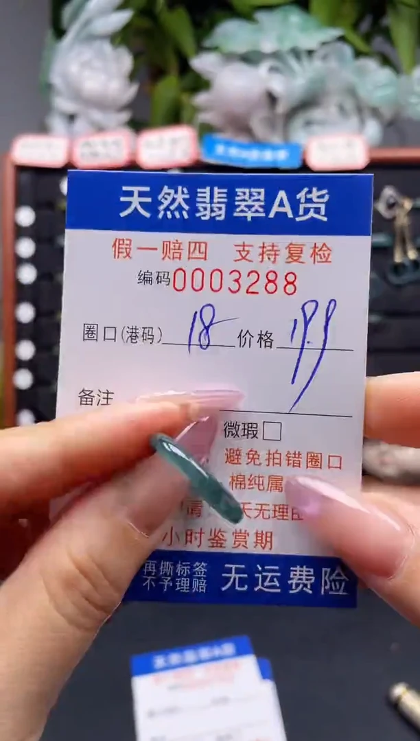 未镶嵌戒指翡翠18*3288