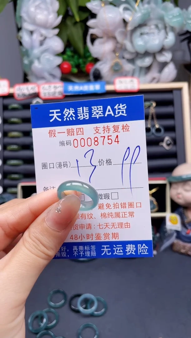 翡翠戒指未镶嵌13*8754