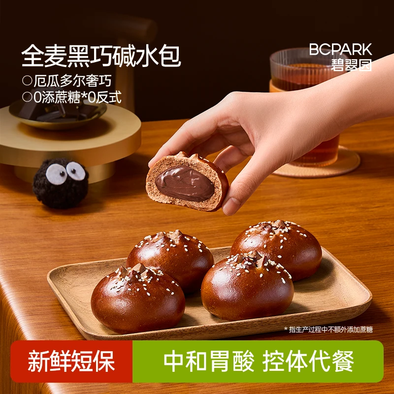 【碧翠园】全麦碱水面包球无蔗糖咸味奶酪夹心咸香饱腹即食低脂面包