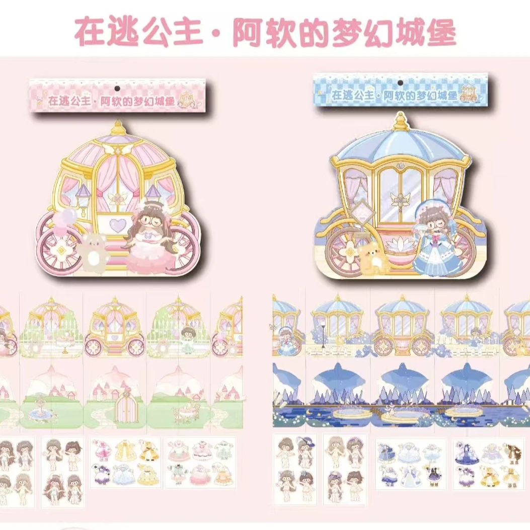 在逃公主的梦幻城堡安静书【到手2中包20小包】
