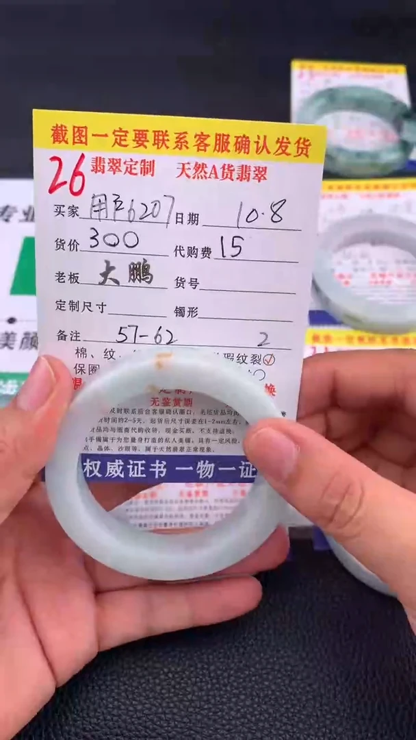 未镶嵌定制翡翠用****3   26#手镯定制链接