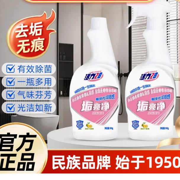 活力28垢亮净家用卫生间去污去黄浴室除垢水垢去垢强效清洁剂女排