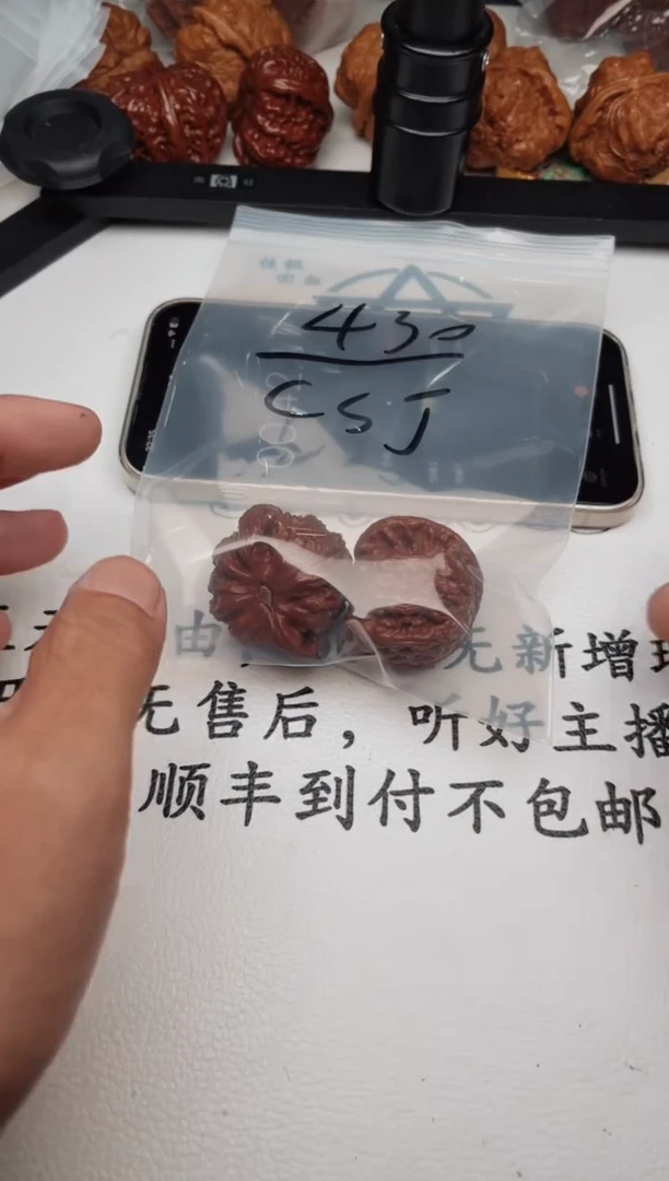 文玩核桃把件c****j0626-皮带- csj