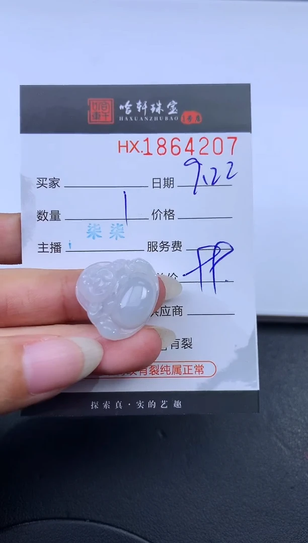 未镶嵌挂件翡翠哈轩 挂件1