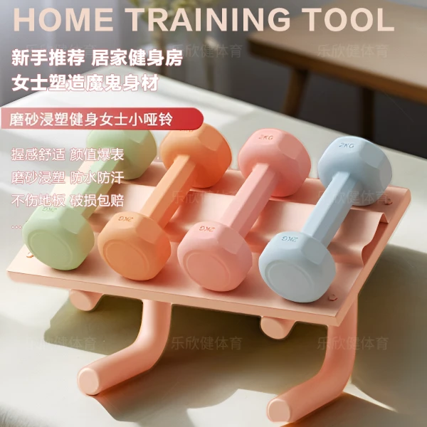 健身彩色小哑铃男女通用浸塑塑形宿舍女生包胶健身器材家用瘦手臂