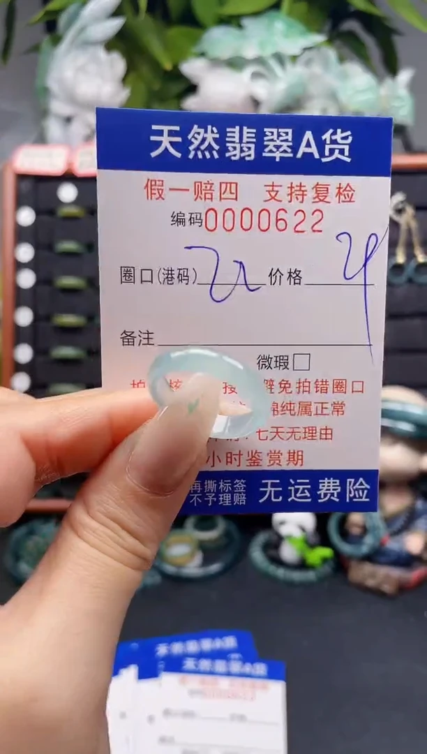 未镶嵌戒指翡翠22*0622