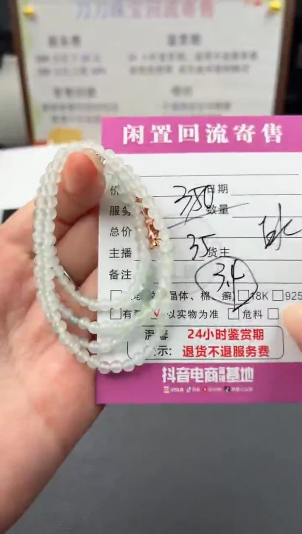 未镶嵌手串翡翠00003581