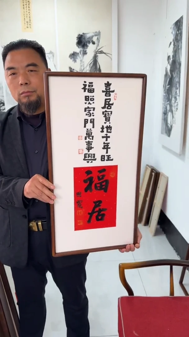 书法思农老师精品手写作品 福居36*69书法带框