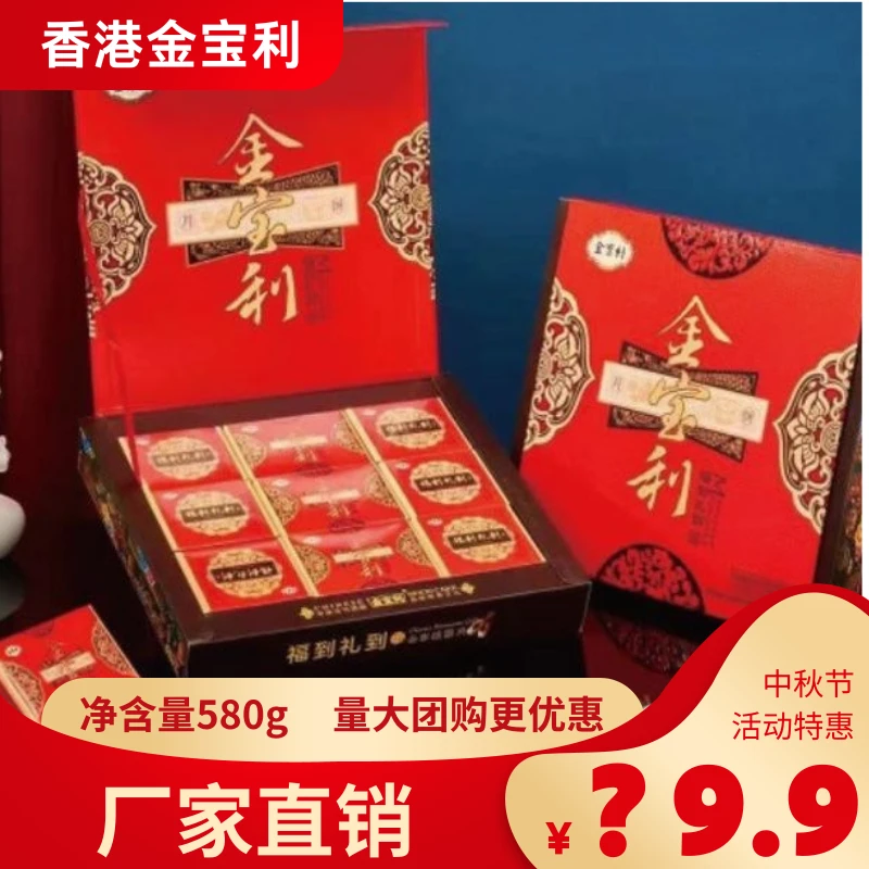 金宝利【买一送一】香港福到礼到精美礼盒装中秋佳节送礼高级豪华