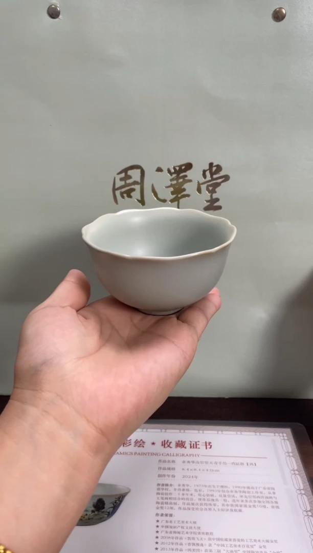 周泽堂天青如兰杯